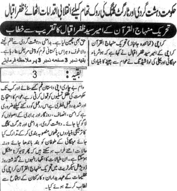 تحریک منہاج القرآن Minhaj-ul-Quran  Print Media Coverage پرنٹ میڈیا کوریج Daily Janbaz Page-2